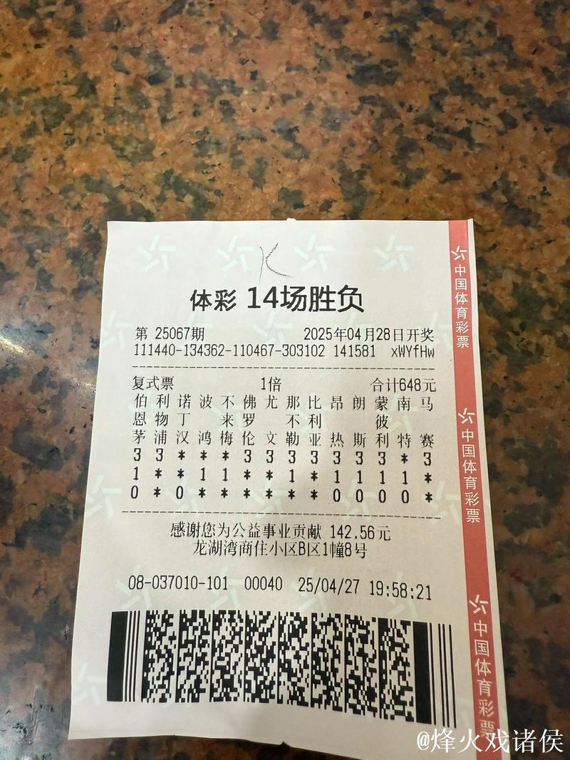 中国足球彩票第26010期14场胜负游戏对战历史