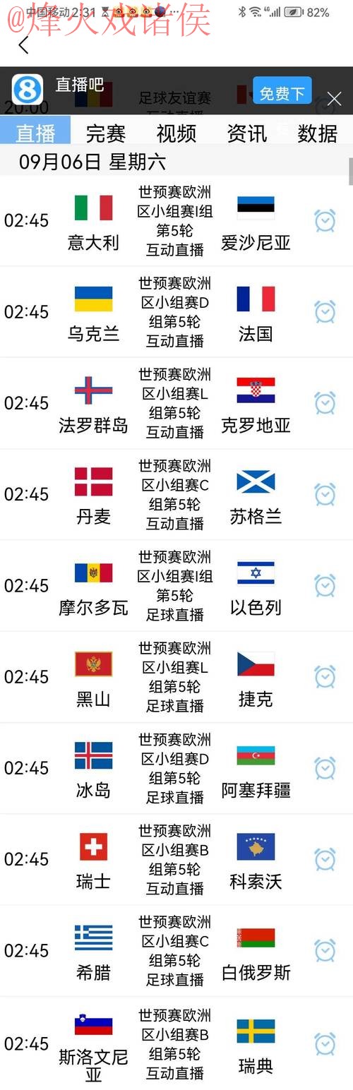 世界杯直播分析入口地址 世界杯直播分析入口地址