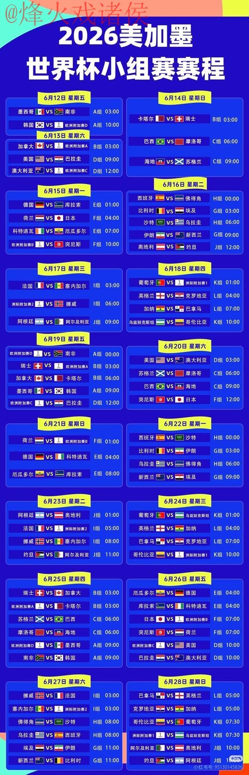 2026世界杯直播网页版热门 2026世界杯直播网页版热门